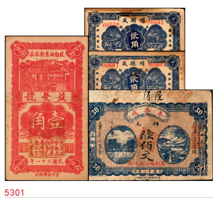 宜和2025年秋季拍卖 纸币 山东青州钱庄票一组4枚，其中：东奉成1924年陆佰文；益丰号1932年壹角；增顺成贰角2枚；六至八品
