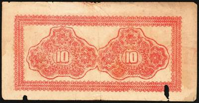 宜和2025年秋季拍卖 纸币 民国二十九年（1940年）阳城县银号壹角，晋东南抗日根据地纸币；原票，八品，有洞