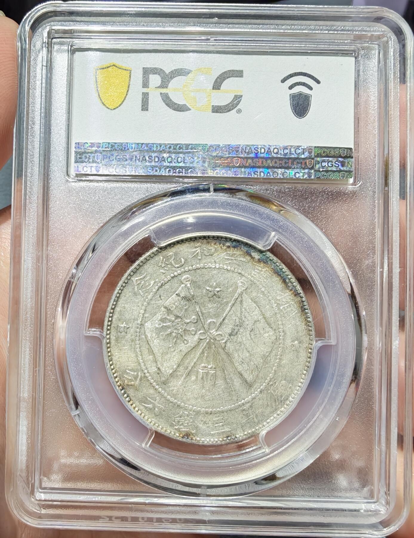 币然PCGS机制币专场第七场 PCGS XF40唐继尧唐正