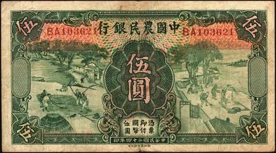 宜和2025年秋季拍卖 纸币 交通银行纸币一组14枚，其中：1935年①②大业版壹角、黑色牛耕地贰角，徐继庄签名，双字轨；③④⑤德纳罗版壹圆、伍圆、拾圆，叶琢堂·陈淮钟签名，双字轨；1936年⑥德纳罗版伍角，双字轨；1937年⑦⑧大业版壹角、贰角，叶琢堂签名；1940年⑨⑩大业版壹圆、拾圆，双字轨；1941年⑪德纳罗版壹圆，双字轨中号码券；美钞版⑫⑬壹佰圆，海宁紫薇桥图，无地名、重庆地名各1枚；⑭伍佰圆，海宁紫薇桥图，无字轨；