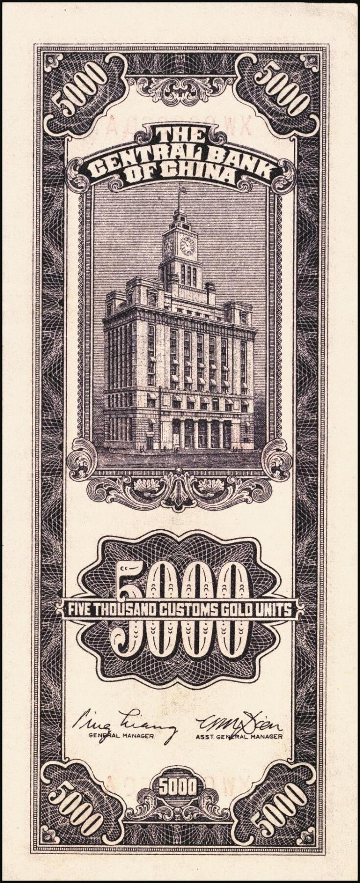 宜和2025年秋季拍卖 纸币 民国三十七年（1948年）中央银行关金中央版伍仟圆一组7枚，Pick#361；七至九八品