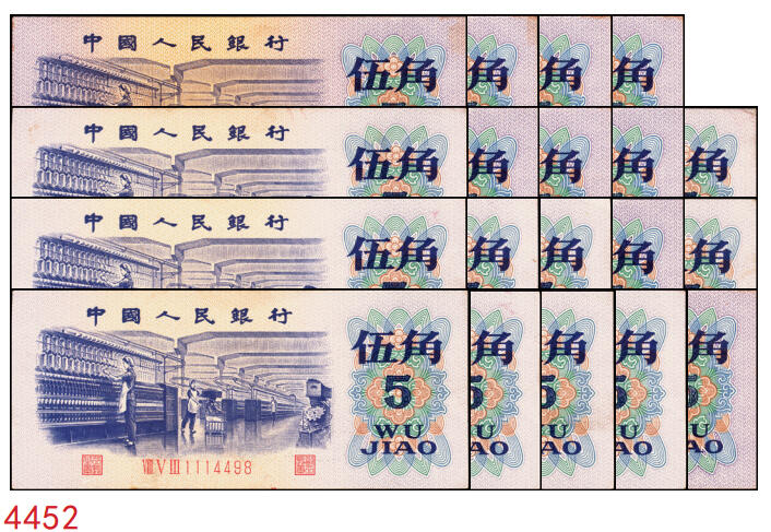 宜和2025年秋季拍卖 纸币 1972年第三版人民币“纺织女工”伍角一组19枚，平版无水印，Pick#880c，分段相连；原票，九品至全新