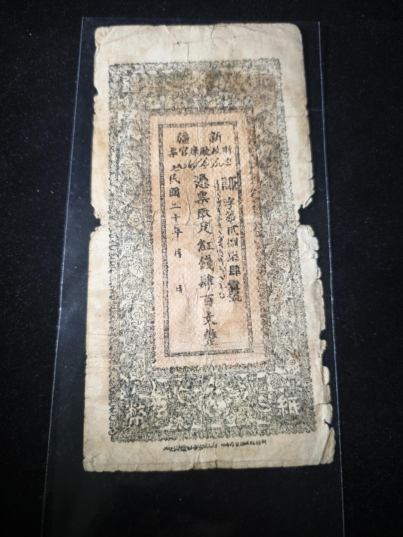 106期回流戒指饰品杂件纪念章丝路钱币专场 红钱票