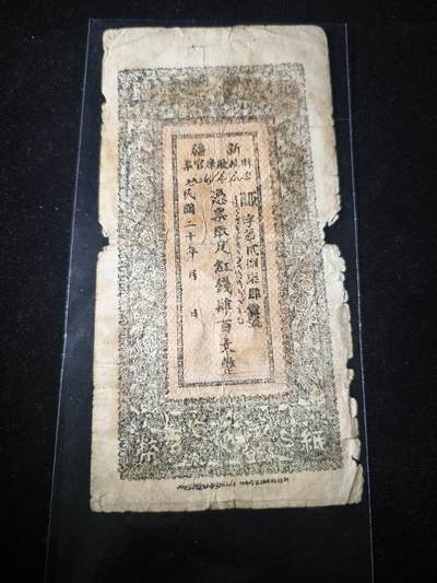 106期回流戒指饰品杂件纪念章丝路钱币专场 - 红钱票