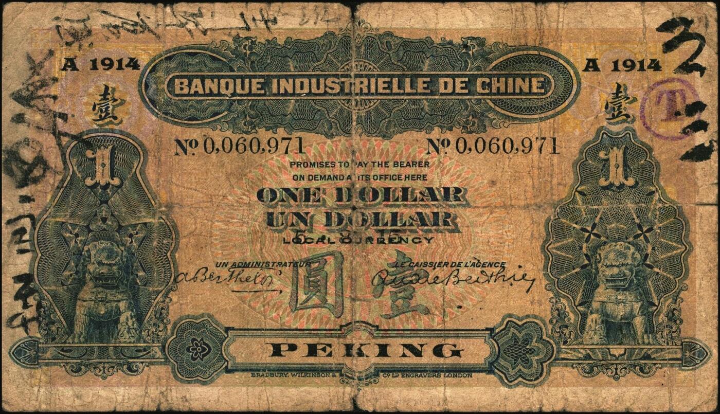 宜和2025年秋季拍卖 纸币 1914年中法实业银行壹圆2枚，北京、汉口地名各1枚；少见，六五品