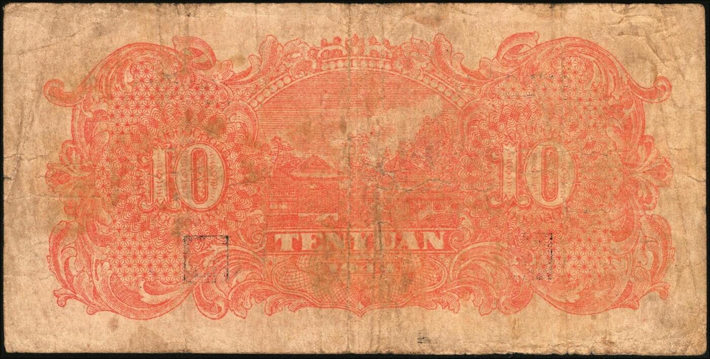 宜和2025年秋季拍卖 纸币 区票一组2枚，其中：①民国三十一年（1942年）冀南银行竖式伍拾圆，单字轨大七位号，Pick#S3075；②民国三十三年（1944年）北海银行棕红色山水风景图拾圆，山东地名，Pick#S3566；原票，八至九品