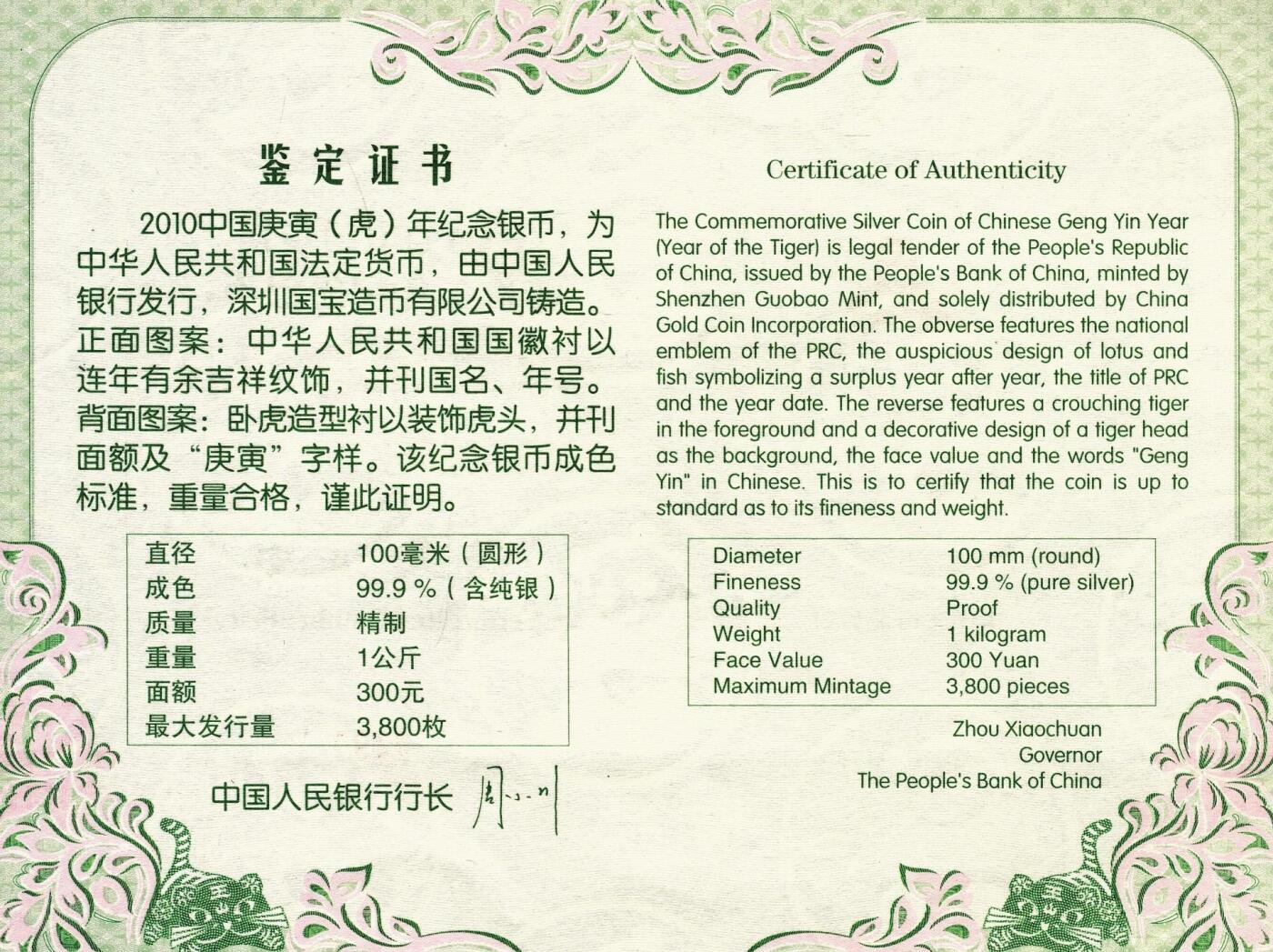 宜和2025年秋季拍卖 古钱/金银锭/机制币 2010年中国庚寅（虎）年纪念银币1公斤精制银币，原盒、原包装、带证书、完全未使用，发行量3800枚