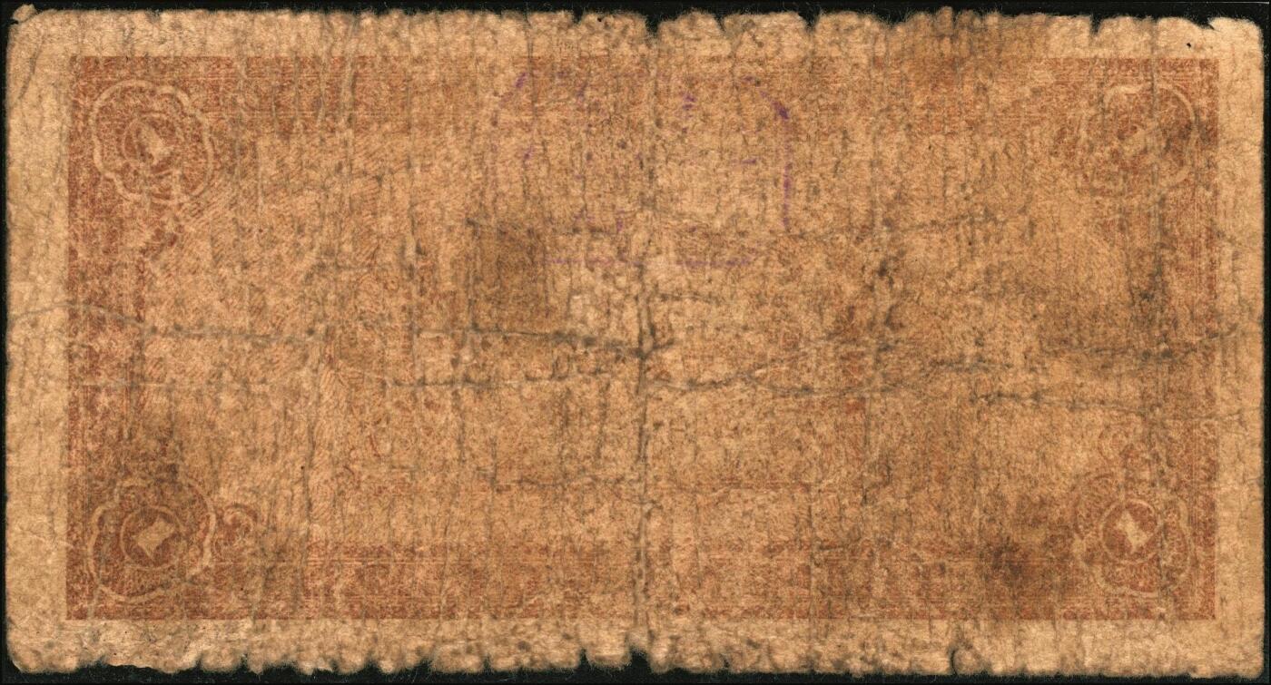 宜和2025年秋季拍卖 纸币 抗战时期萧县地方纸币一组2枚：①民国卅二年（1943年）萧县地方纸币拾圆，古刹宝塔图，罕见品种；②民国二十八年（1939年）萧县地方流通券绿色花纹图壹圆，豫皖苏抗日根据地最早期的抗币，也是新四军和八路军唯一共用过的抗币，少见；六品，有修