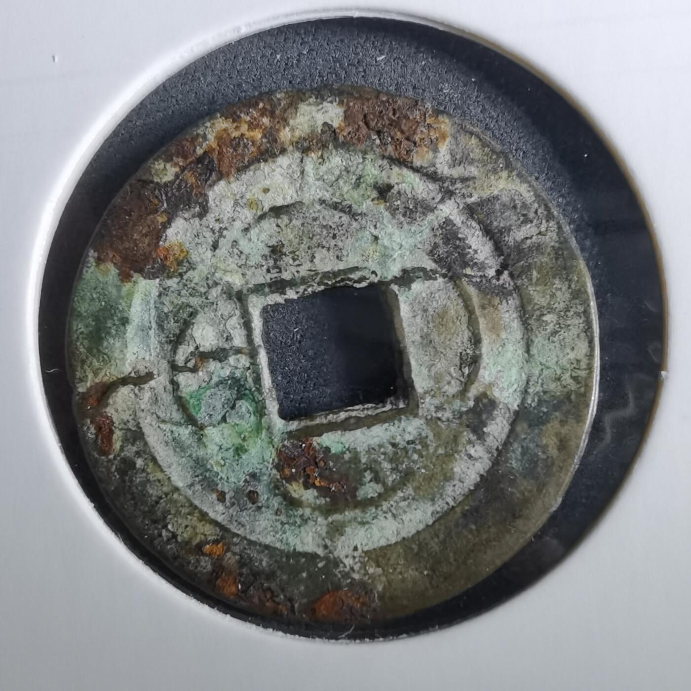 沼泽如烟--第960场 光中通宝