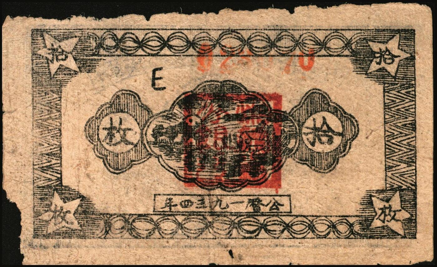 宜和2025年秋季拍卖 纸币 区票一组12枚，其中：中华苏维埃共和国国家银行①1932年壹角，背面号码无字轨，毛泽民·邓子恢签名；②1934年湘赣省分行拾枚，背面号码E字轨。晋察冀边区银行，1939年③贰圆；④长城图伍圆，H冠字；⑤1943年红色牧羊图拾圆，早期签名；⑥1945年塔桥风景图伍佰圆，浅云版；1946年⑦牧牛图伍百圆；⑧摘豆荚图伍佰圆；⑨驮运与耕地图伍佰圆；⑩清河桥壹仟圆；1947年⑪水车图壹仟圆，冀热辽地名，错版