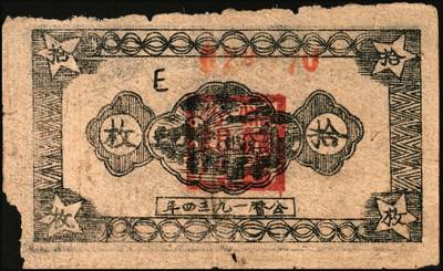 宜和2025年秋季拍卖 纸币 区票一组12枚，其中：中华苏维埃共和国国家银行①1932年壹角，背面号码无字轨，毛泽民·邓子恢签名；②1934年湘赣省分行拾枚，背面号码E字轨。晋察冀边区银行，1939年③贰圆；④长城图伍圆，H冠字；⑤1943年红色牧羊图拾圆，早期签名；⑥1945年塔桥风景图伍佰圆，浅云版；1946年⑦牧牛图伍百圆；⑧摘豆荚图伍佰圆；⑨驮运与耕地图伍佰圆；⑩清河桥壹仟圆；1947年⑪水车图壹仟圆，冀热辽地名，错版