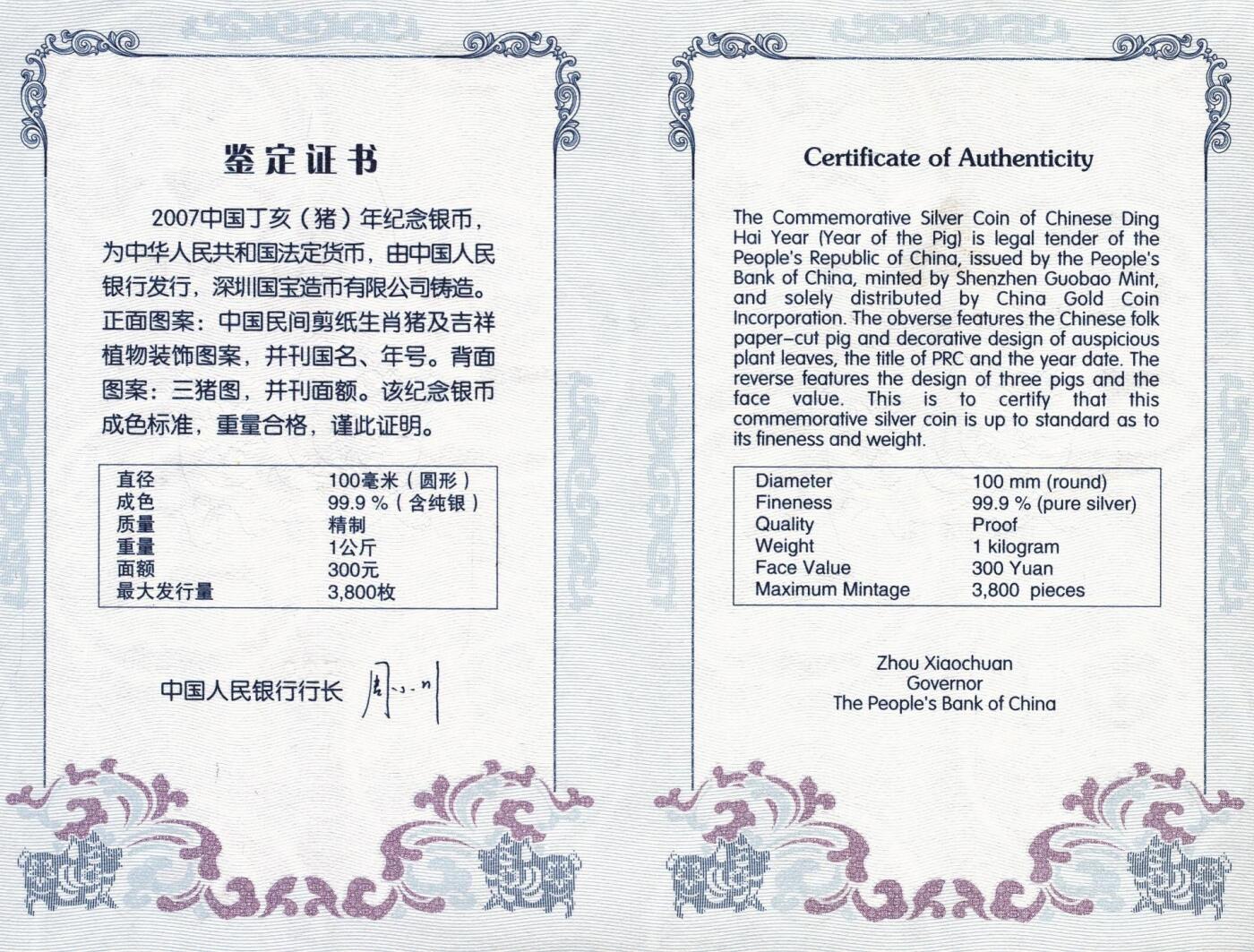 宜和2025年秋季拍卖 古钱/金银锭/机制币 2007年中国丁亥（猪）年纪念银币1公斤精制银币，原盒、原包装、带证书、完全未使用，发行量3800枚