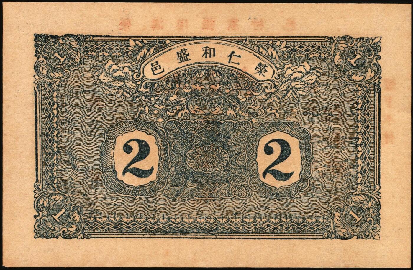 宜和2025年秋季拍卖 纸币 山东钱庄票一组9枚，其中：①文登·宝山堂壹角；②广饶·恒升号叁角；荣成③双增盛1924年壹圆；④仁和盛1925年贰佰文；⑤恒泰福1930年贰佰文；⑥黄县·恒顺东1930年伍佰文；牟平⑦义兴德1931年叁角；⑧同聚兴1938年贰角；⑨桓台·万顺永1938年贰角；原票，八五至全新