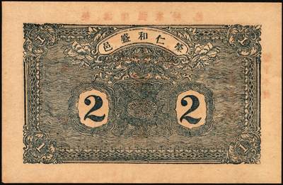 宜和2025年秋季拍卖 纸币 山东钱庄票一组9枚，其中：①文登·宝山堂壹角；②广饶·恒升号叁角；荣成③双增盛1924年壹圆；④仁和盛1925年贰佰文；⑤恒泰福1930年贰佰文；⑥黄县·恒顺东1930年伍佰文；牟平⑦义兴德1931年叁角；⑧同聚兴1938年贰角；⑨桓台·万顺永1938年贰角；原票，八五至全新