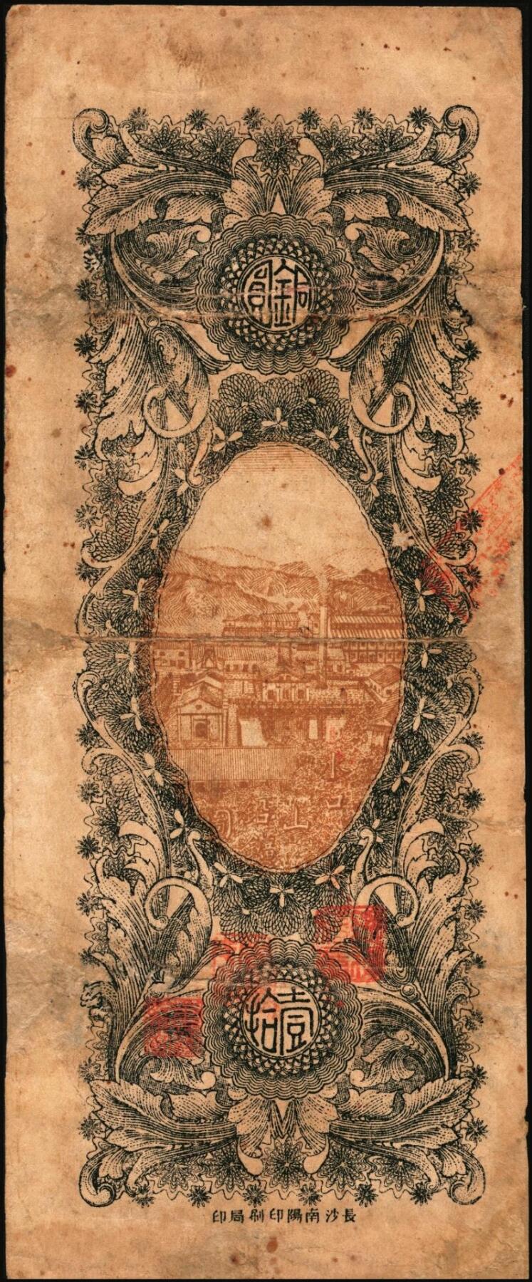 宜和2025年秋季拍卖 纸币 民国元年（1912年）湖南宝兴矿业银行铜圆壹拾枚、壹伯枚各1枚，票面为吉祥八宝图，背印水口山铅矿图；六五至七五品