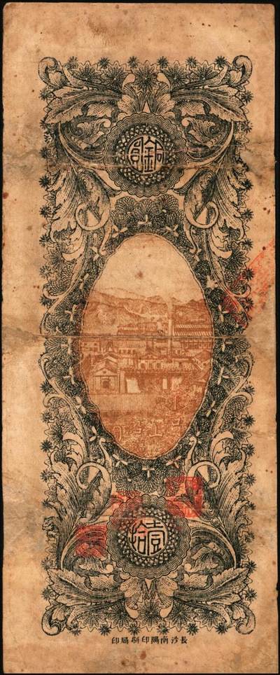 宜和2025年秋季拍卖 纸币 民国元年（1912年）湖南宝兴矿业银行铜圆壹拾枚、壹伯枚各1枚，票面为吉祥八宝图，背印水口山铅矿图；六五至七五品