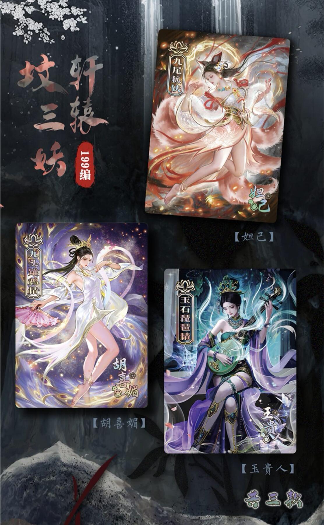 丫丫卡拍第26期（1月23日22点截拍） 【嗨卡封神】199编《轩辕坟三妖》一套 浮雕炫粗工艺（编号随机）