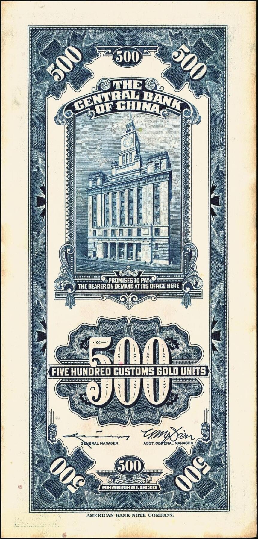 宜和2025年秋季拍卖 纸币 中央银行关金券美钞版伍佰圆一组8枚，其中：1930年5枚，Pick#332；1947年3枚，Pick#335；均为双字轨，原票，八品至九八品