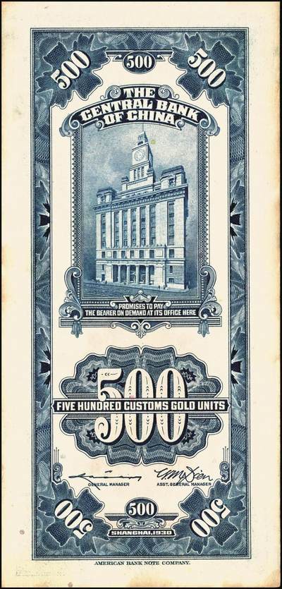 宜和2025年秋季拍卖 纸币 中央银行关金券美钞版伍佰圆一组8枚，其中：1930年5枚，Pick#332；1947年3枚，Pick#335；均为双字轨，原票，八品至九八品