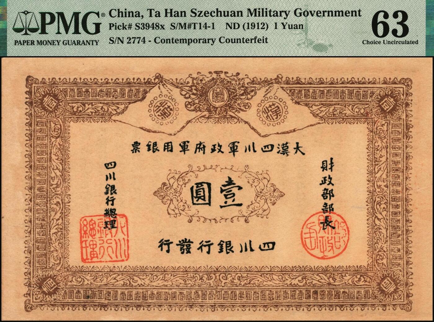 宜和2025年秋季拍卖 纸币 黄帝纪元四千六百有九年（1911年）大汉四川军政府军用银票壹圆一组7枚，历史同时期老假票；PMG 58-PMG 64