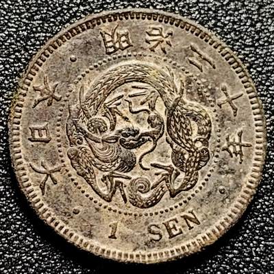 泉币菌-第168场- 精品福利场 - 传世 日本明治二十年 龙洋一钱铜币 28mm