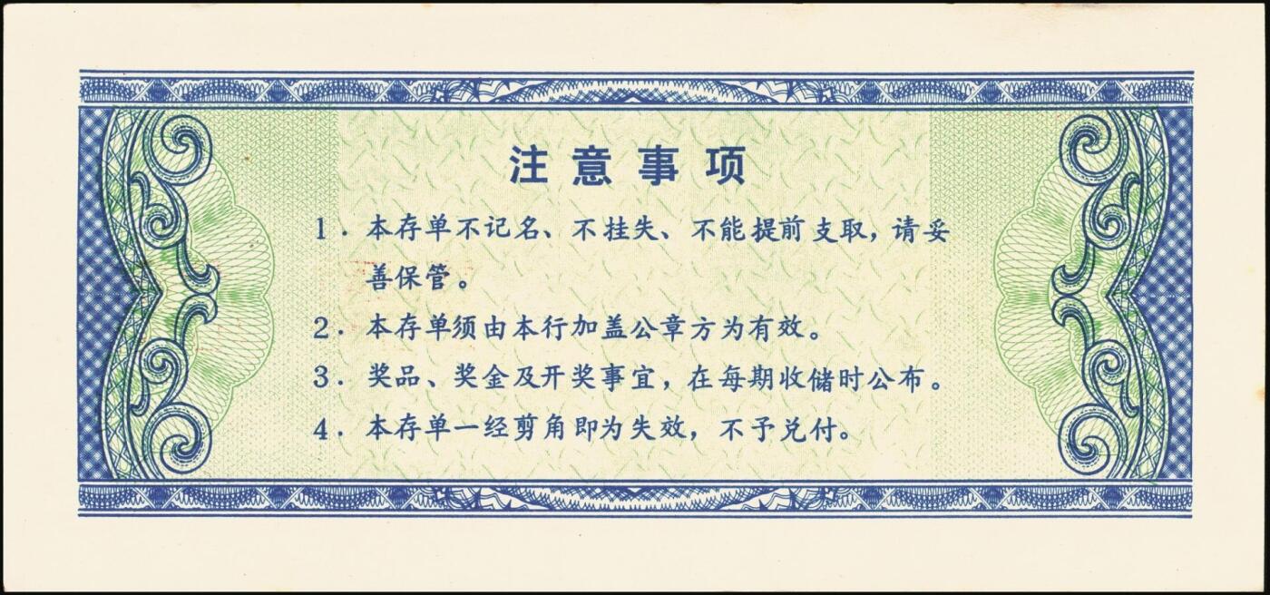 宜和2025年秋季拍卖 纸币