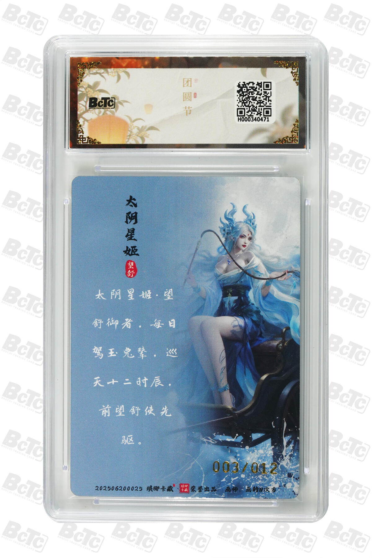 白泽拍卖卡牌手绘专场第31期（岁寒知松柏 春意已可期） 2025 琅琊卡藏 联名中秋限定礼盒 月之有灵 太阴星姬 003/012 画的n次方亲签 彩雕 保粹评级 爆金10 10AUTO 特标