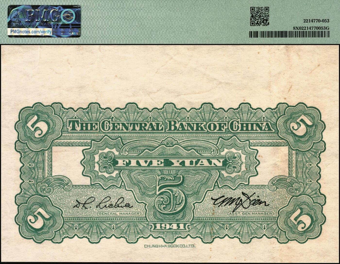 宜和2025年秋季拍卖 纸币 民国三十年（1941年）中央银行中华版伍圆背面试印票，Pick#234a；PMG 封装入盒