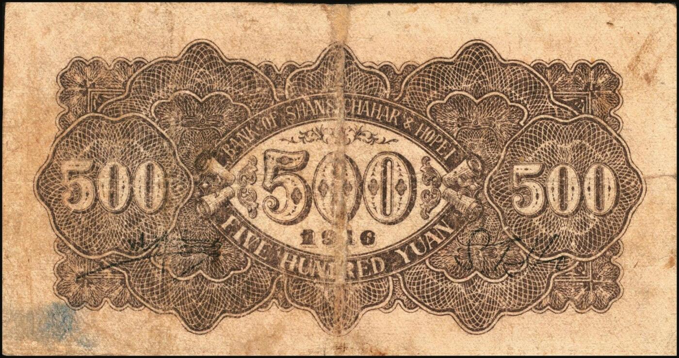 宜和2025年秋季拍卖 纸币 区票一组12枚，其中：中华苏维埃共和国国家银行①1932年壹角，背面号码无字轨，毛泽民·邓子恢签名；②1934年湘赣省分行拾枚，背面号码E字轨。晋察冀边区银行，1939年③贰圆；④长城图伍圆，H冠字；⑤1943年红色牧羊图拾圆，早期签名；⑥1945年塔桥风景图伍佰圆，浅云版；1946年⑦牧牛图伍百圆；⑧摘豆荚图伍佰圆；⑨驮运与耕地图伍佰圆；⑩清河桥壹仟圆；1947年⑪水车图壹仟圆，冀热辽地名，错版