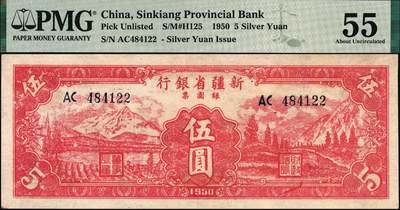 宜和2025年秋季拍卖 纸币 1950年新疆省银行银圆票伍圆，如此品相殊为难得，可遇而不可求；PMG 55