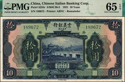 宜和2025年秋季拍卖 纸币 民国十年（1921年）震义银行美钞版纸币一组4枚：壹圆，PMG 66 EPQ；伍圆、拾圆、伍拾圆均为PMG 65 EPQ；未发行，主图为颐和园知春亭