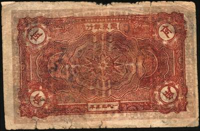 宜和2025年秋季拍卖 纸币 中华苏维埃共和国国家银行纸币一组3枚，其中：1932年，毛泽民·邓子恢签名①绿色集会图伍分，E字轨，Pick#S3250；②壹角，正面号码无字轨，Pick#S3251c；③1933年伍角，毛泽民·林伯渠签名，C字轨，Pick#S3258；原票，六五至八五品