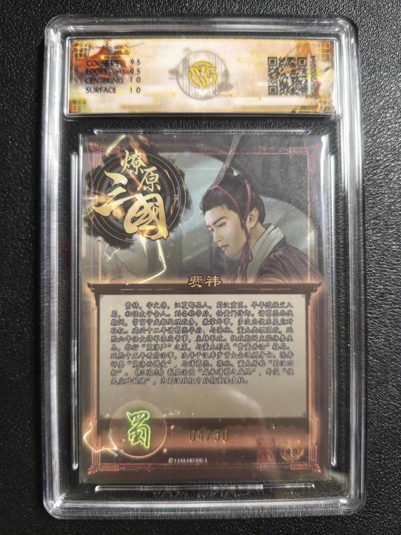 天玑星卡拍第161期《1.15周四截拍》持续收拍收评中 满赠卡需备注 焱卡文化 燎原三国 巴丁 费祎 04/50 折光 CCG10