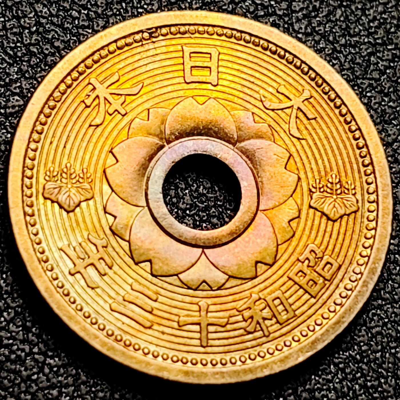泉币菌-第168场- 精品福利场 微彩光极美 日本 十钱黄铜中孔币 昭和十三年 1938年  樱花 海浪 22mm
