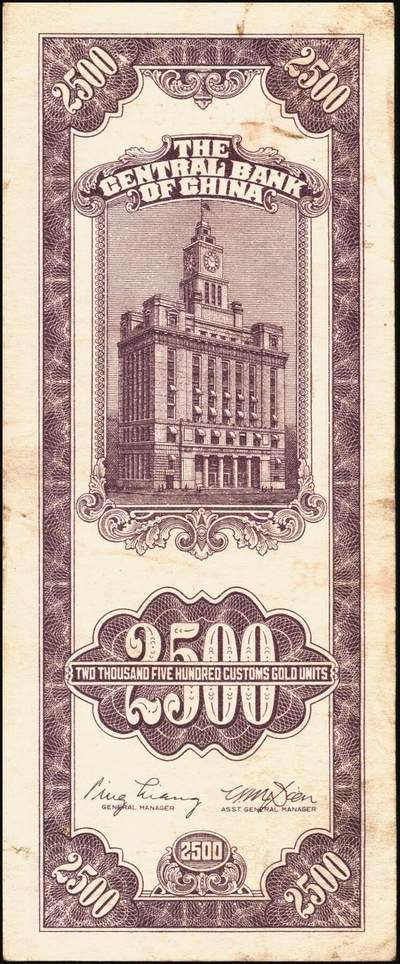 宜和2025年秋季拍卖 纸币 民国三十七年（1948年）中央银行关金中央版贰仟伍佰圆一组8枚，Pick#358，其中大号码券1枚，小号码券7枚；原票，七至九五品