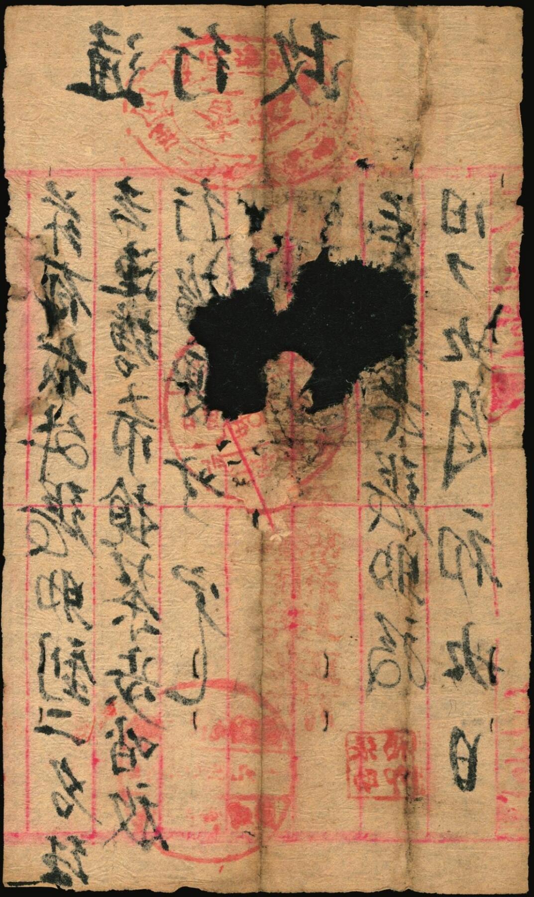 宜和2025年秋季拍卖 纸币