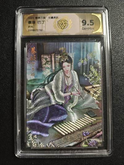 天玑星卡拍第161期《1.15周四截拍》持续收拍收评中 满赠卡需备注 - 焱卡文化 燎原三国 巴丁 蔡琰 折光 CCG9.5