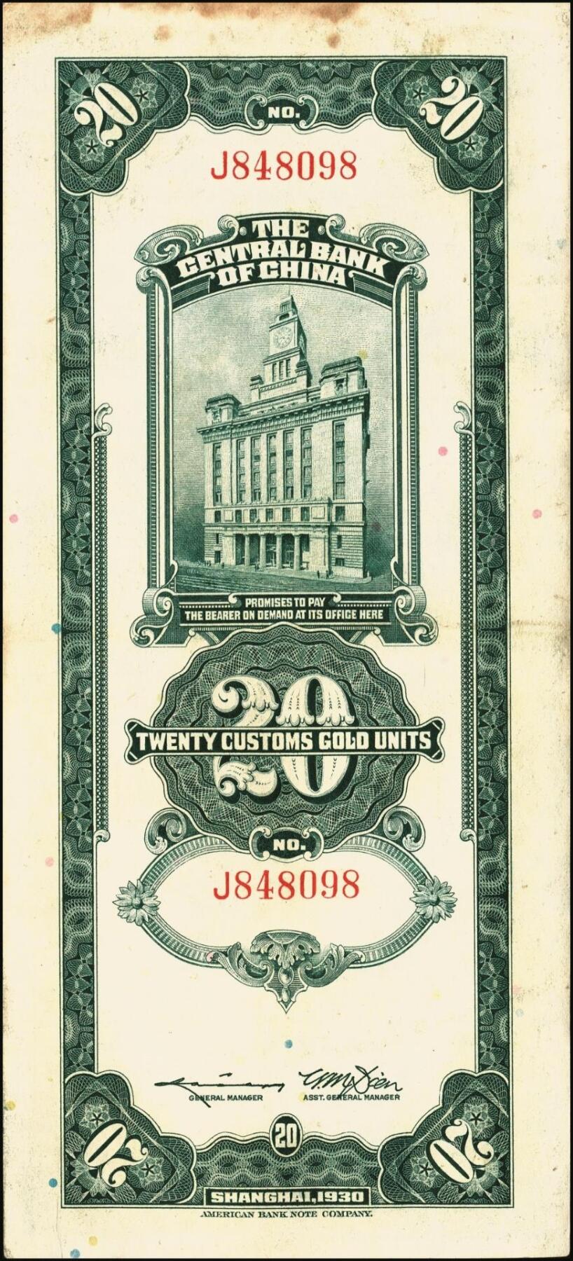 宜和2025年秋季拍卖 纸币 民国十九年（1930年）中央银行关金美钞版贰拾圆一组10枚，Pick#328，李骏耀·田亦民签名，单字轨2枚，双字轨8枚；原票，九品至全新