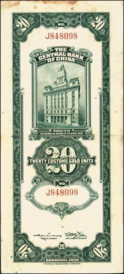 宜和2025年秋季拍卖 纸币 民国十九年（1930年）中央银行关金美钞版贰拾圆一组10枚，Pick#328，李骏耀·田亦民签名，单字轨2枚，双字轨8枚；原票，九品至全新