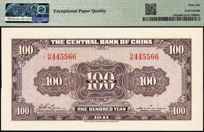 宜和2025年秋季拍卖 纸币 民国三十年（1941年）中央银行保安版壹佰圆，李骏耀·李耀功紫色签名；升序号445566，PMG英文专属注释，据统计每百万张大约仅有9张此类型号码，极为罕见，与通天号一样的概率；PMG 66 EPQ/Ascending pairs S/N