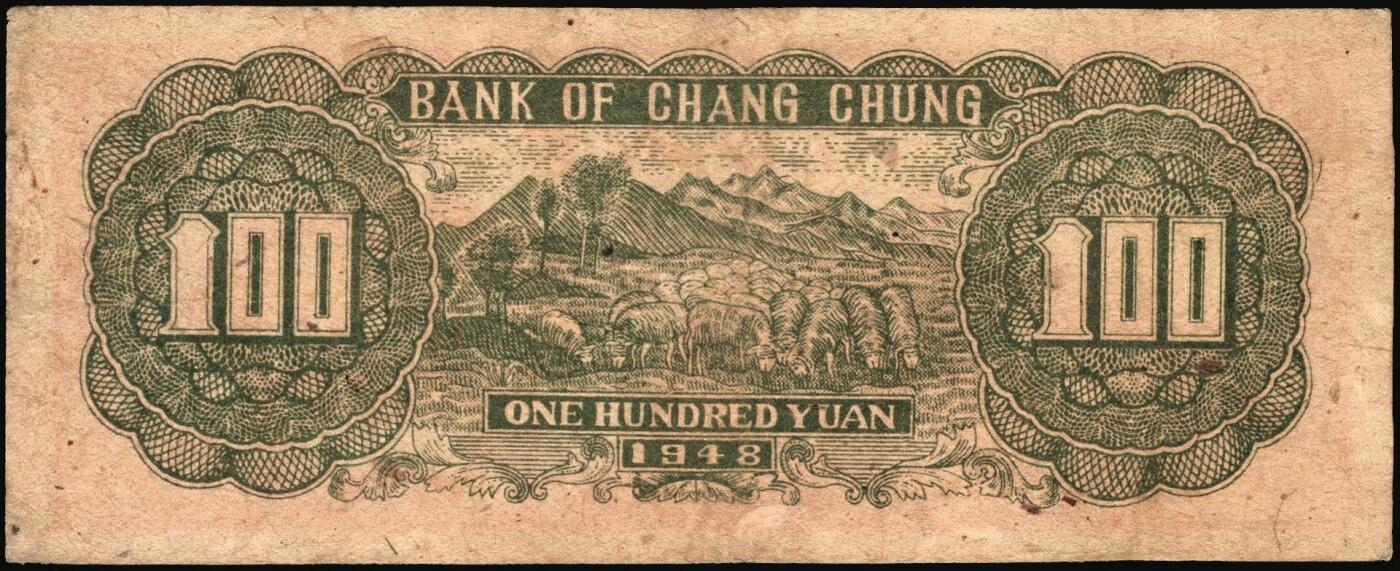 宜和2025年秋季拍卖 纸币 民国三十七年（1948年）长城银行冀察热辽流通券一组2枚：①毛泽东像伍佰圆，紫底黑头像，背红色，Pick#S3053，六品；②长城图壹佰圆，柱体大号码券，Pick#S3050，原票七五品