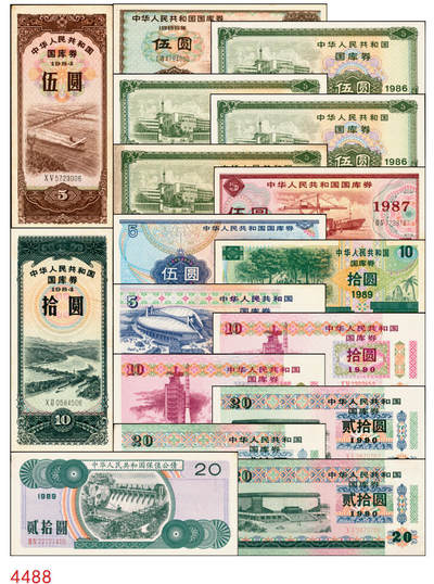 宜和2025年秋季拍卖 纸币 - 中华人民共和国有价证券一组17枚，其中，国库券：1984年伍圆、拾圆各1枚；1985年伍圆；1986年伍圆4枚；1987年伍圆；1988年伍圆；1989年拾圆；1990年伍圆1枚、拾圆2枚、贰拾圆3枚；保值公债：1989年贰拾圆；原票，八五品至全新