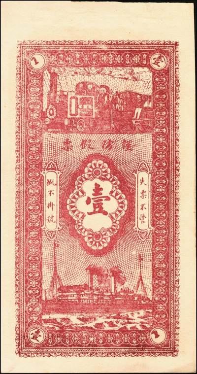 宜和2025年秋季拍卖 纸币 山东钱庄票一组6枚，其中：（莱阳）双合盛、（荣成）德顺兴、（即墨）益华公司壹仟文各1枚；（莒县）顺利斋壹吊；（周村）元兴银号叁吊；（寿光）永兴源伍吊；六至九八品