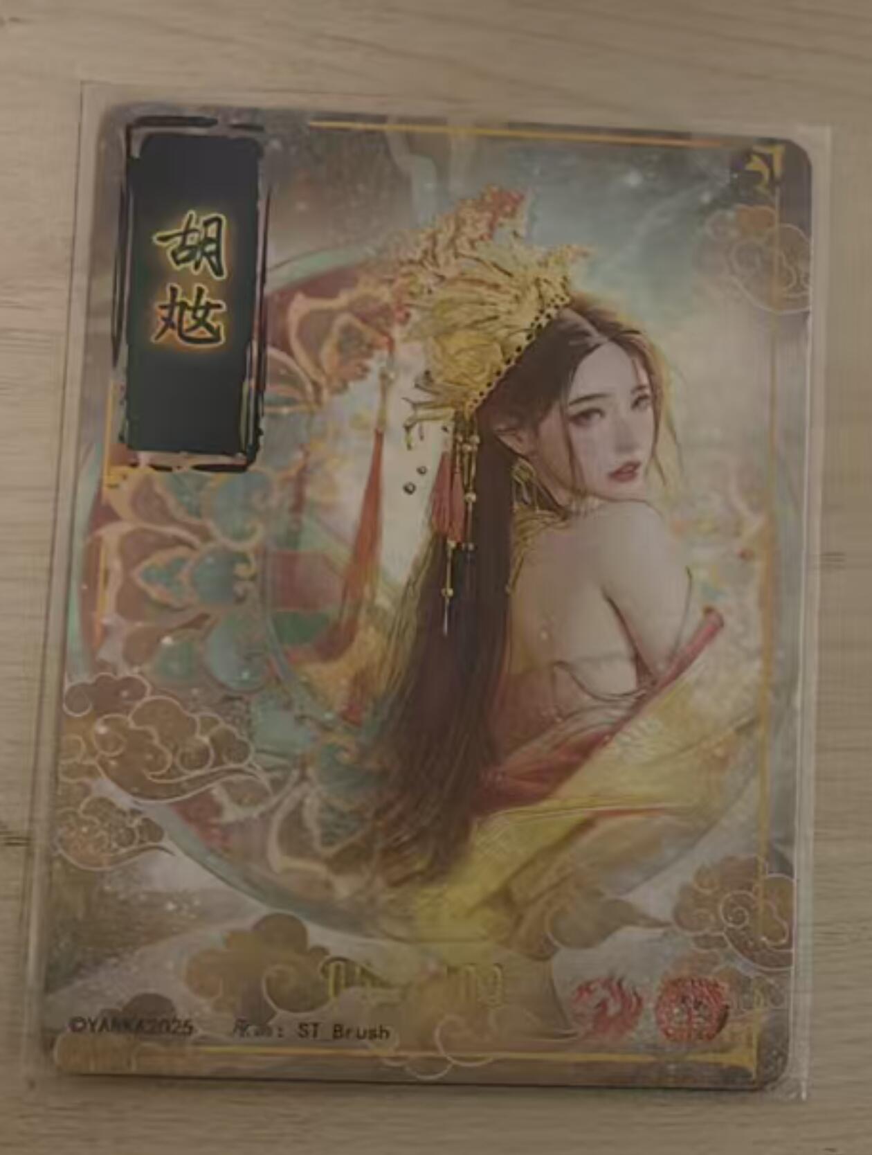 阳大大卡牌拍卖第93期（持续收拍品，周五晚上九点截拍，进群福利早知道） 【裸卡】焱卡文化 燎原三国 龙骧虎跃 刷子 胡奿 限编？？/100