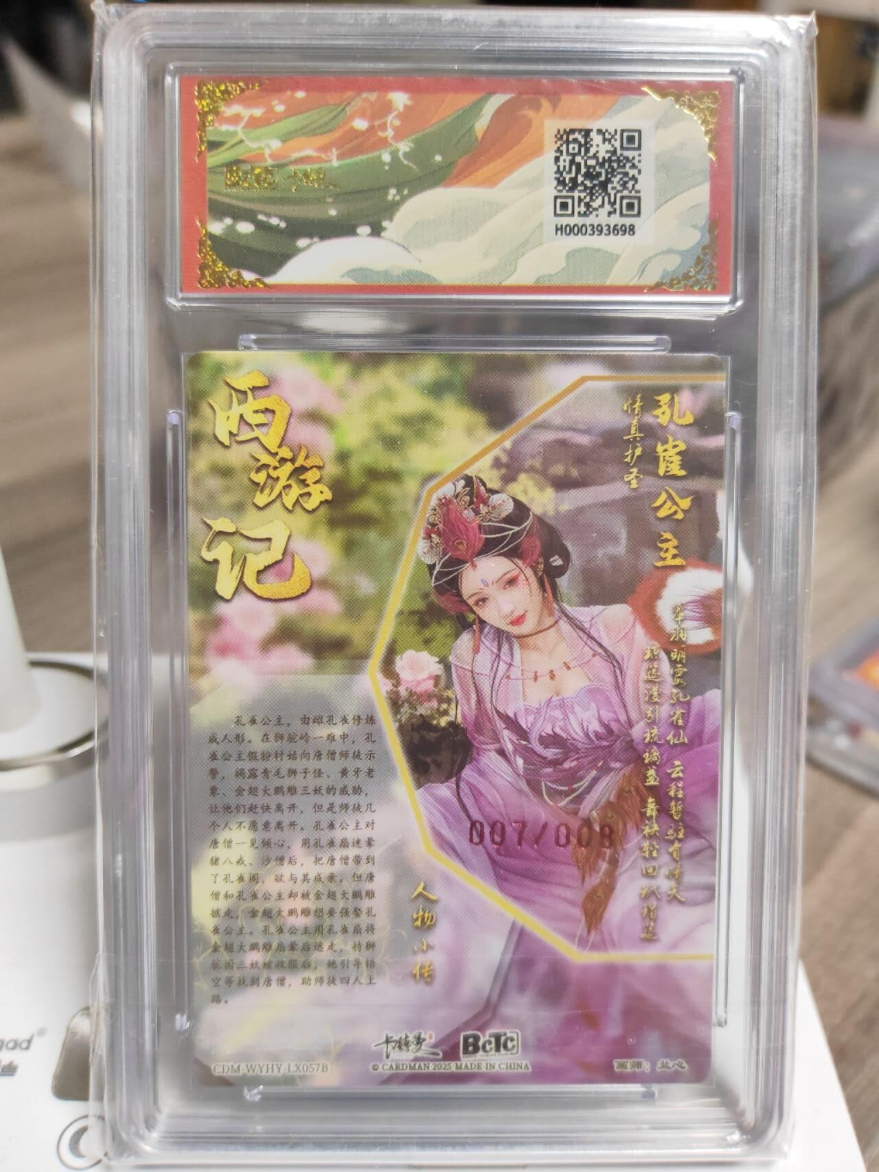 阳大大卡牌拍卖第93期（持续收拍品，周五晚上九点截拍，进群福利早知道） 【亲签双10】卡德曼 武韵红颜（西游礼盒）兰心 孔雀公主 异色 粗闪  亲签限编007/008