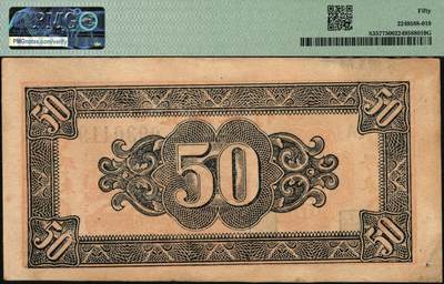 宜和2025年秋季拍卖 纸币 民国三十四年（1945年）北海银行红色山脉图伍角，胶东地名；PMG 50