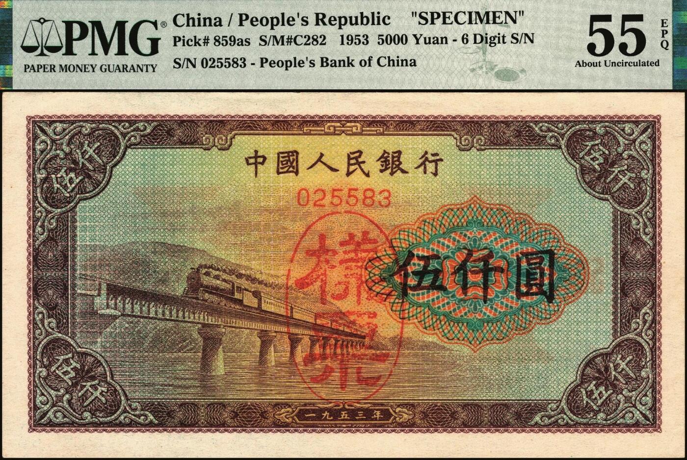 宜和2025年秋季拍卖 纸币 第一版人民币“渭河桥”伍仟圆双面票样，无冠字号码，正面加盖红色椭圆形“票样”，行名下方印有红色6位编号，少见版式；PMG 55 EPQ
