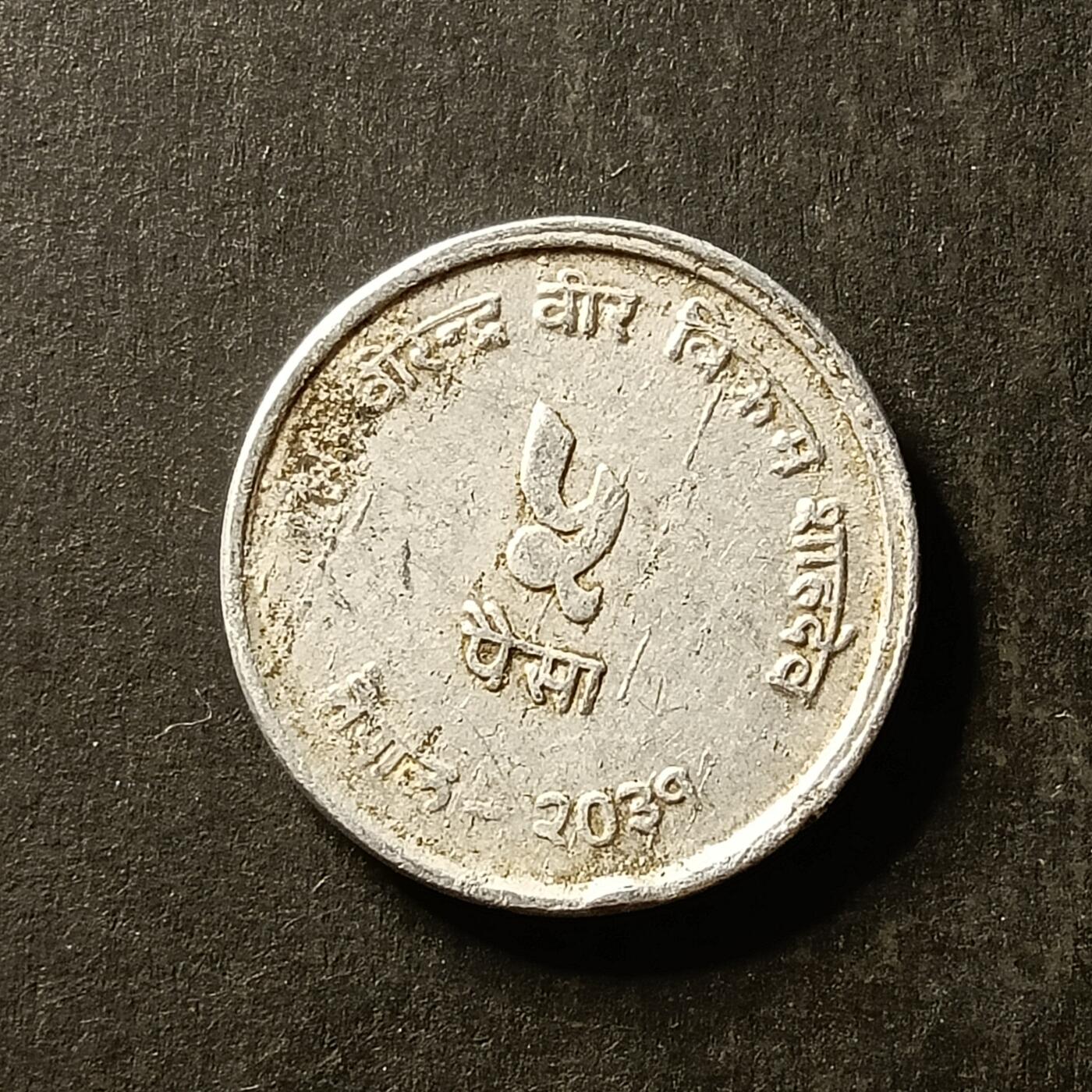 逸泉钱币2026A世界散币纸币纪念币专场A第一场 91 尼泊尔5派沙纪念币