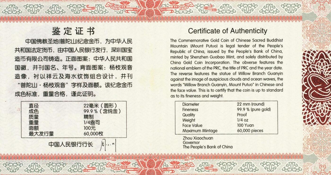 宜和2025年秋季拍卖 古钱/金银锭/机制币 2013年中国佛教圣地“普陀山”精制金银币二枚一套（含1/4金、2盎司银各一枚），原盒、原包装、带证书，完全未使用，其中金币发行量6万枚、银币发行量10万枚