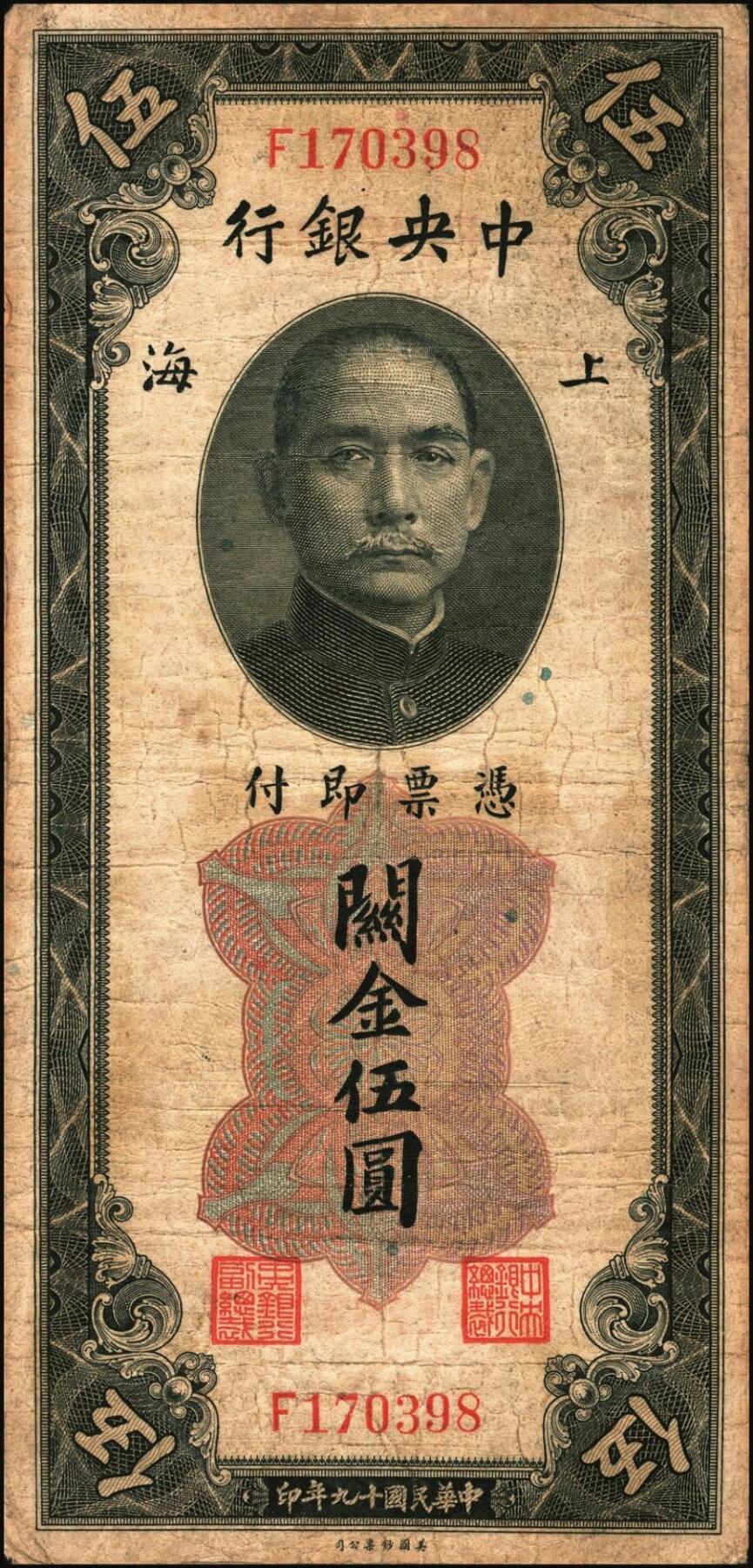 宜和2025年秋季拍卖 纸币 民国十九年（1930年）中央银行关金美钞版一组13枚，其中：①②拾分2枚，Pick#323b；③④⑤廿分3枚，Pick#324b；均为李觉·黄秀峰签名，单字轨；⑥壹圆，李觉·林天吉签名，双面号单字轨，少见；伍圆券⑦李觉·黄秀峰签名，双面号单字轨，Pick#326b；⑧李骏耀·田亦民黑色签名，双面号单字轨，Pick#326c；李骏耀·田亦民原色签名，Pick#326d⑨单面号单字轨；⑩⑪⑫⑬⑭单面号